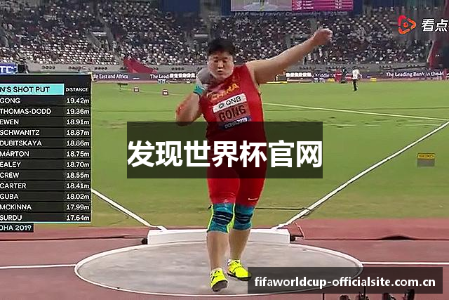 发现世界杯官网